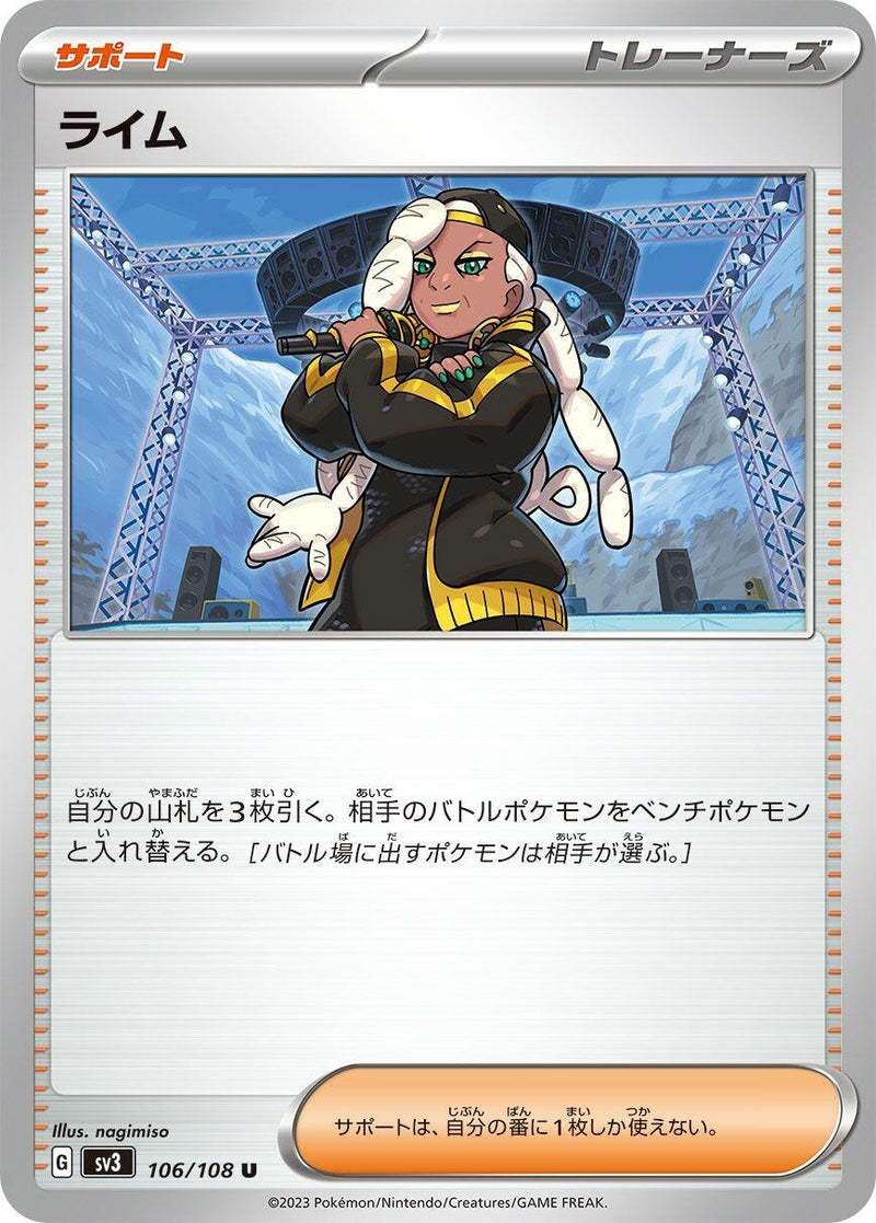 Image for Ryme (106/108) (SV3: Ruler of the Black Flame) (SV3) - Pokemon Japan