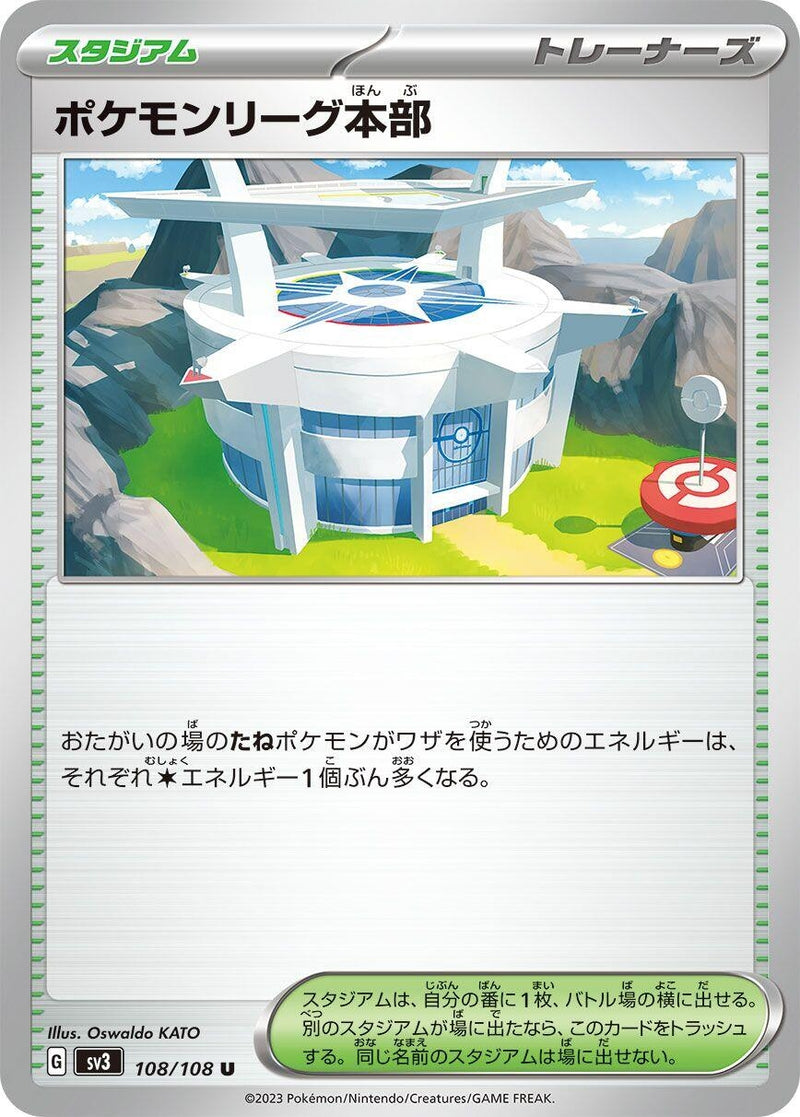 Image for Pokemon League Headquarters (108/108) (SV3: Ruler of the Black Flame) (SV3) - Pokemon Japan