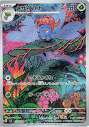 Image for Gloom (109/108) (SV3: Ruler of the Black Flame) (SV3) - Pokemon Japan