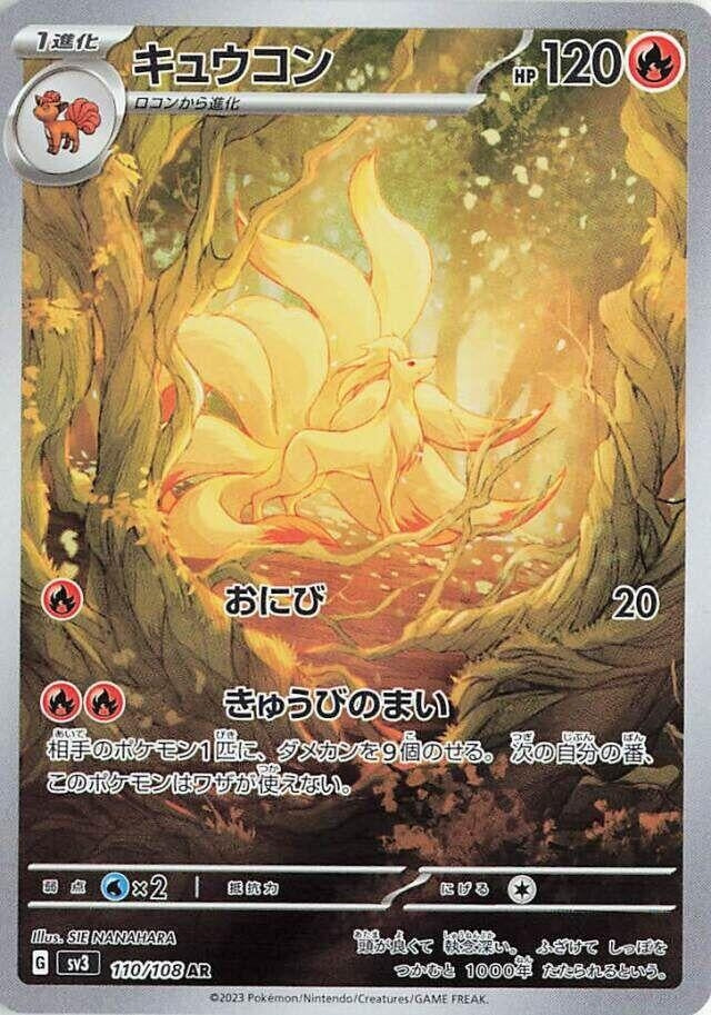 Image for Ninetales (110/108) (SV3: Ruler of the Black Flame) (SV3) - Pokemon Japan