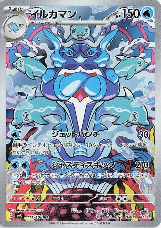 Palafin (111/108) (SV3: Ruler of the Black Flame) Pokemon Japan