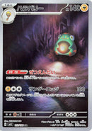 Image for Bellibolt (112/108) (SV3: Ruler of the Black Flame) (SV3) - Pokemon Japan