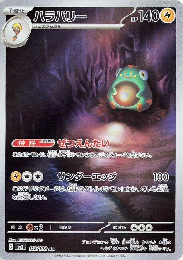Image for Bellibolt (112/108) (SV3: Ruler of the Black Flame) (SV3) - Pokemon Japan