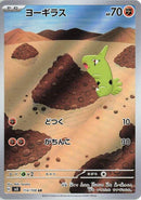 Image for Larvitar (114/108) (SV3: Ruler of the Black Flame) (SV3) - Pokemon Japan