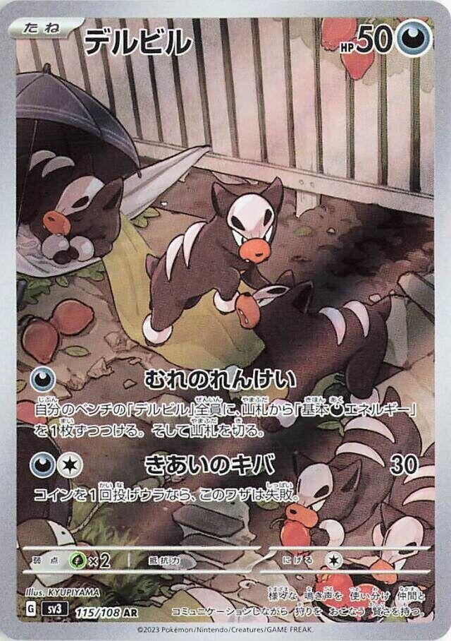 Image for Houndour (115/108) (SV3: Ruler of the Black Flame) (SV3) - Pokemon Japan