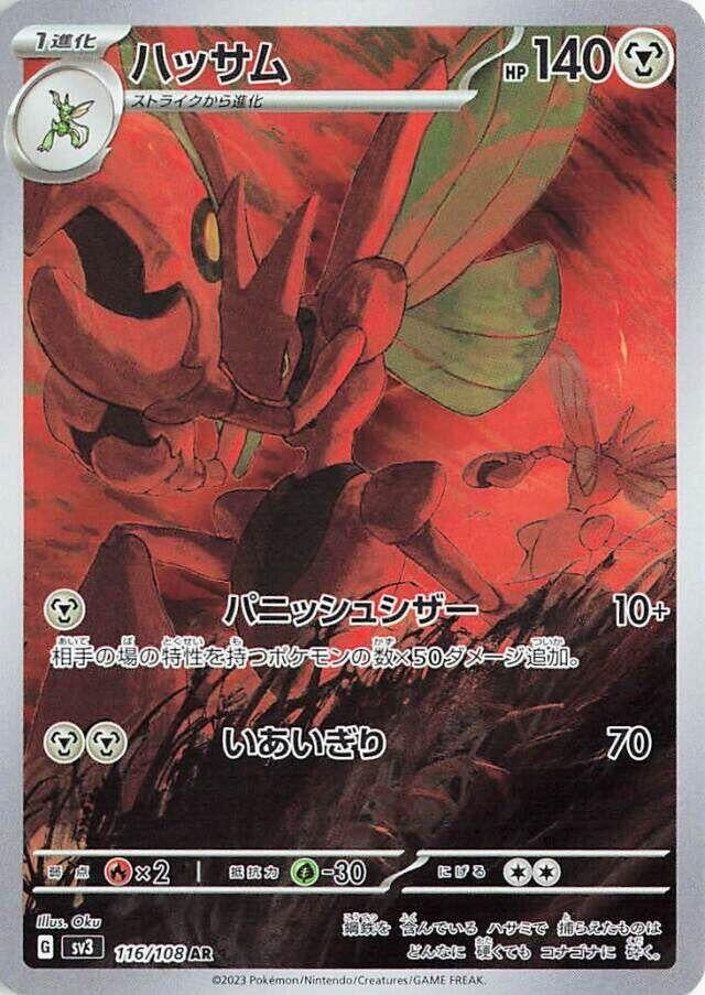 Image for Scizor (116/108) (SV3: Ruler of the Black Flame) (SV3) - Pokemon Japan
