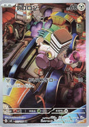 Varoom (117/108) (SV3: Ruler of the Black Flame) Pokemon Japan