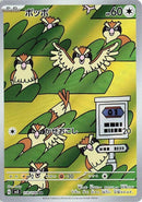 Image for Pidgey (118/108) (SV3: Ruler of the Black Flame) (SV3) - Pokemon Japan