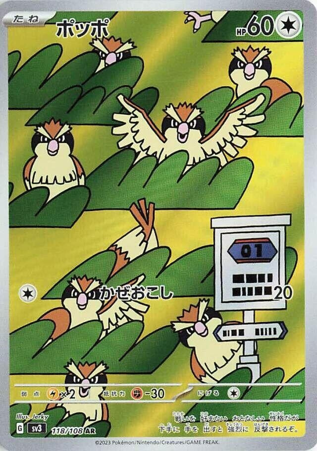 Image for Pidgey (118/108) (SV3: Ruler of the Black Flame) (SV3) - Pokemon Japan