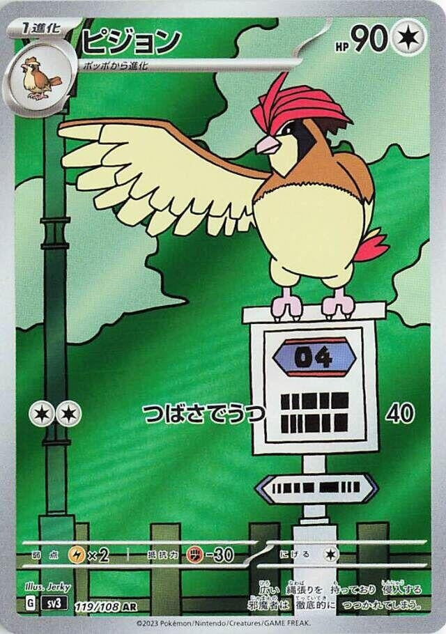 Image for Pidgeotto (119/108) (SV3: Ruler of the Black Flame) (SV3) - Pokemon Japan