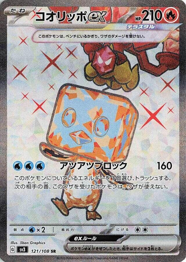 Image for Eiscue ex (121/108) (SV3: Ruler of the Black Flame) (SV3) - Pokemon Japan