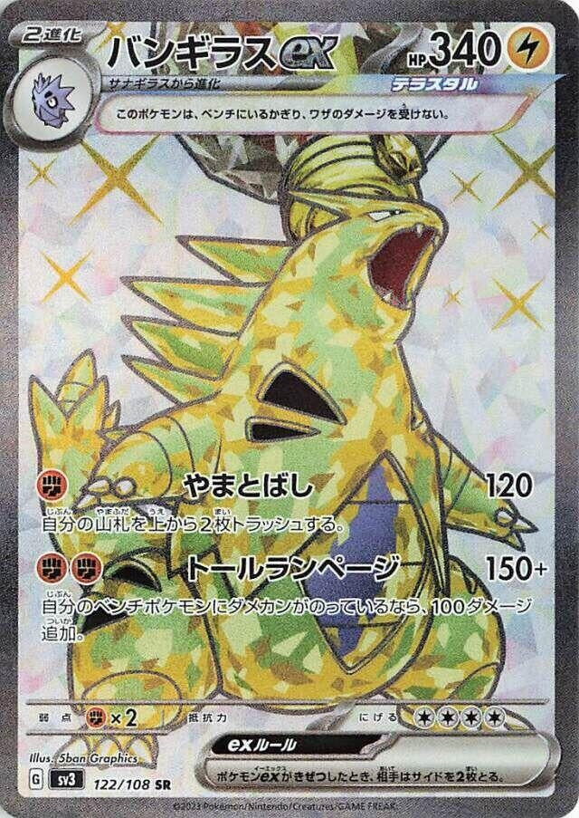 Image for Tyranitar ex (122/108) (SV3: Ruler of the Black Flame) (SV3) - Pokemon Japan