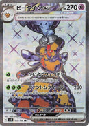 Image for Vespiquen ex (123/108) (SV3: Ruler of the Black Flame) (SV3) - Pokemon Japan