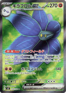 Image for Glimmora ex (124/108) (SV3: Ruler of the Black Flame) (SV3) - Pokemon Japan