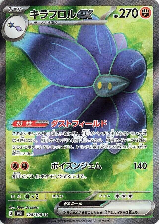 Image for Glimmora ex (124/108) (SV3: Ruler of the Black Flame) (SV3) - Pokemon Japan