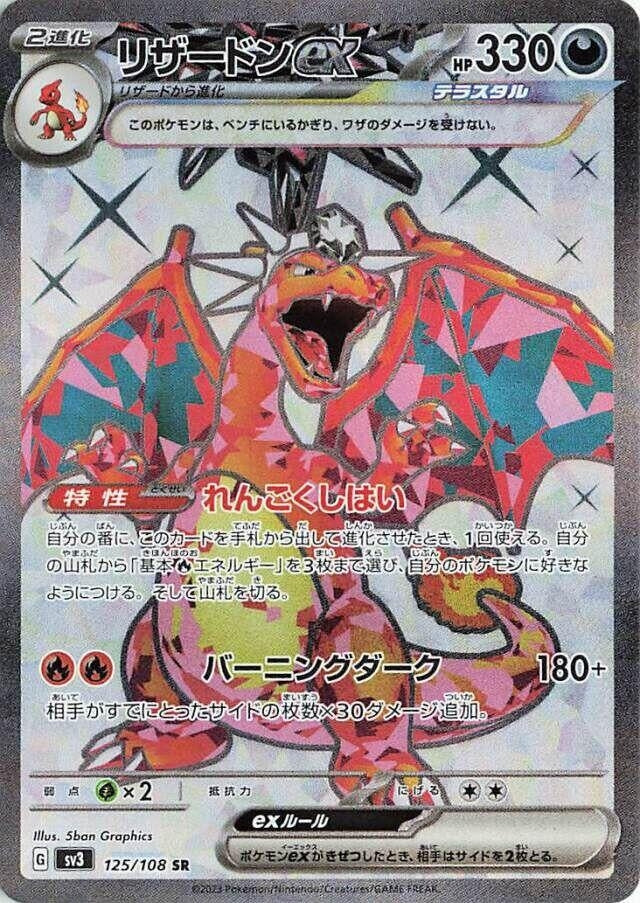 Image for Charizard ex (125/108) (SV3: Ruler of the Black Flame) (SV3) - Pokemon Japan