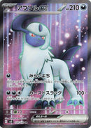 Image for Absol ex (126/108) (SV3: Ruler of the Black Flame) (SV3) - Pokemon Japan