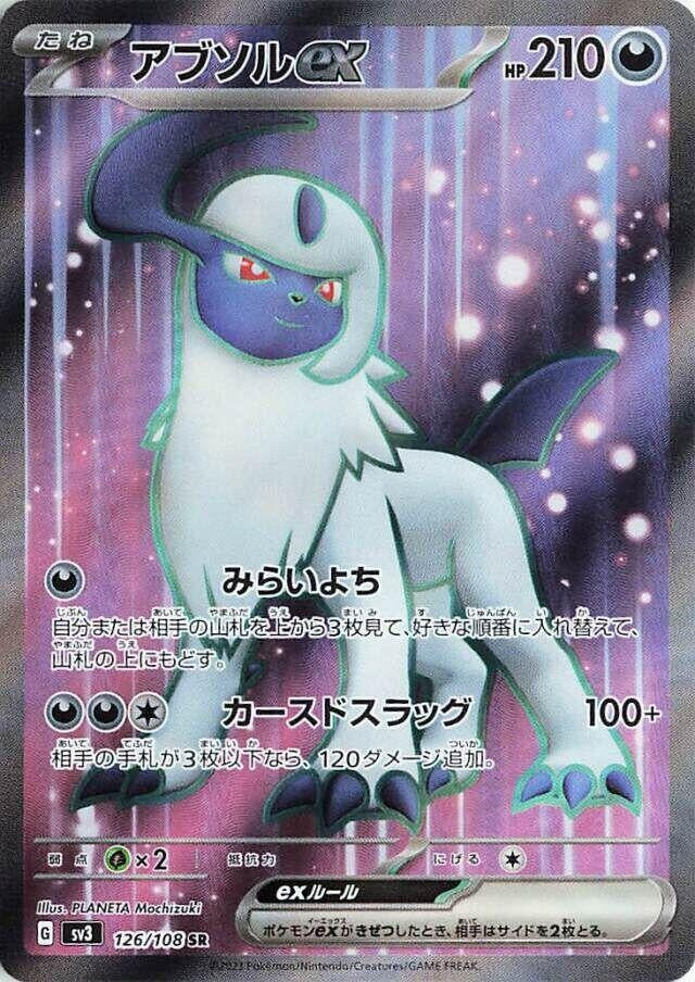 Image for Absol ex (126/108) (SV3: Ruler of the Black Flame) (SV3) - Pokemon Japan
