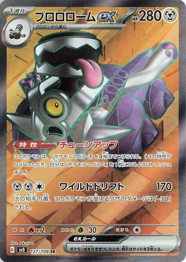 Image for Revavroom ex (127/108) (SV3: Ruler of the Black Flame) (SV3) - Pokemon Japan