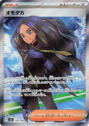 Image for Geeta (129/108) (SV3: Ruler of the Black Flame) (SV3) - Pokemon Japan