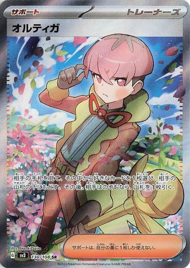 Ortega (130/108) (SV3: Ruler of the Black Flame) Pokemon Japan