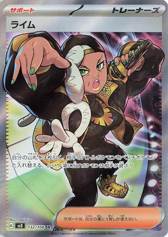 Image for Ryme (132/108) (SV3: Ruler of the Black Flame) (SV3) - Pokemon Japan