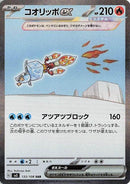 Image for Eiscue ex (133/108) (SV3: Ruler of the Black Flame) (SV3) - Pokemon Japan