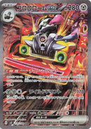 Image for Revavroom ex (135/108) (SV3: Ruler of the Black Flame) (SV3) - Pokemon Japan