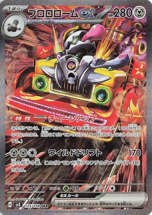 Image for Revavroom ex (135/108) (SV3: Ruler of the Black Flame) (SV3) - Pokemon Japan
