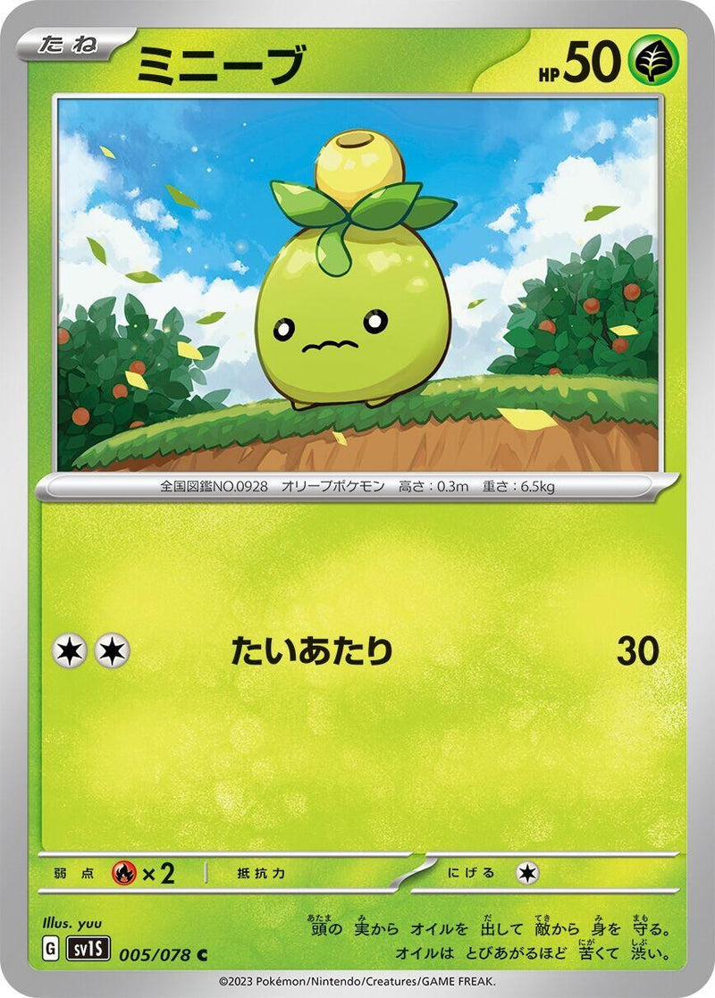Image for Smoliv (005/078) (SV1S: Scarlet ex) (SV1S) - Pokemon Japan