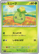 Image for Smoliv (006/078) (SV1S: Scarlet ex) (SV1S) - Pokemon Japan