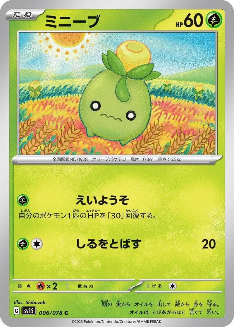 Image for Smoliv (006/078) (SV1S: Scarlet ex) (SV1S) - Pokemon Japan