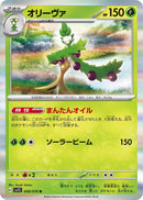 Image for Arboliva (008/078) (SV1S: Scarlet ex) (SV1S) - Pokemon Japan