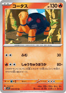 Image for Torkoal (009/078) (SV1S: Scarlet ex) (SV1S) - Pokemon Japan