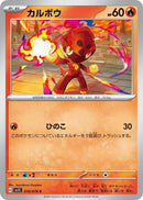Image for Charcadet (010/078) (SV1S: Scarlet ex) (SV1S) - Pokemon Japan