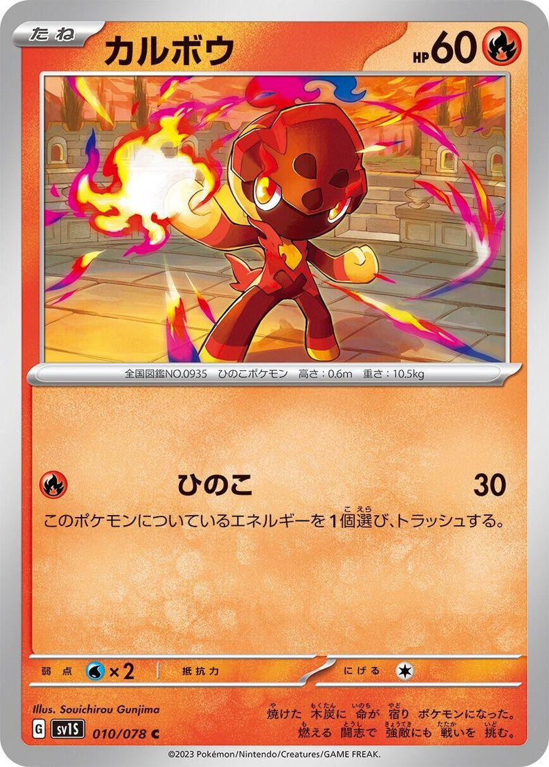 Image for Charcadet (010/078) (SV1S: Scarlet ex) (SV1S) - Pokemon Japan