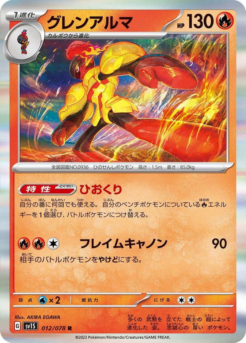 Image for Armarouge (012/078) (SV1S: Scarlet ex) (SV1S) - Pokemon Japan
