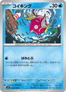 Image for Magikarp (013/078) (SV1S: Scarlet ex) (SV1S) - Pokemon Japan