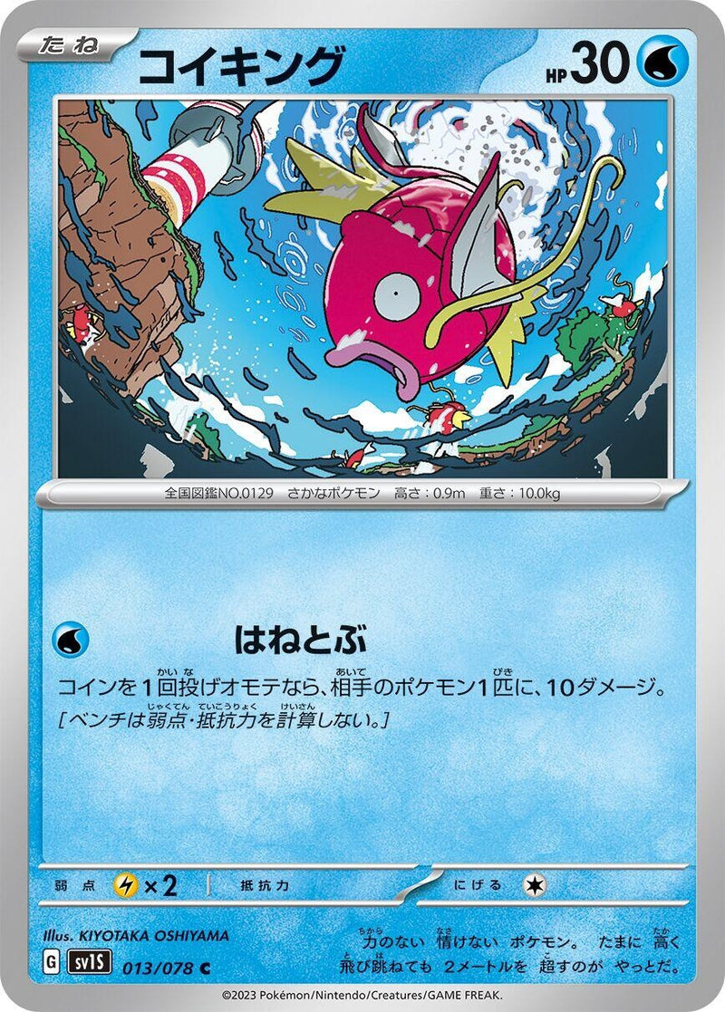Image for Magikarp (013/078) (SV1S: Scarlet ex) (SV1S) - Pokemon Japan