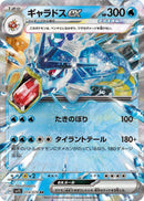 Image for Gyarados ex (014/078) (SV1S: Scarlet ex) (SV1S) - Pokemon Japan