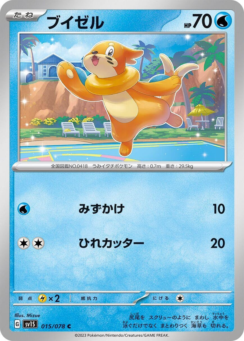 Image for Buizel (015/078) (SV1S: Scarlet ex) (SV1S) - Pokemon Japan