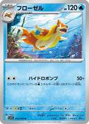 Image for Floatzel (016/078) (SV1S: Scarlet ex) (SV1S) - Pokemon Japan