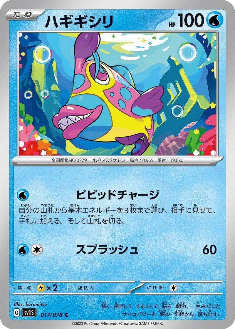Image for Bruxish (017/078) (SV1S: Scarlet ex) (SV1S) - Pokemon Japan