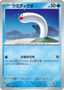 Image for Wiglett (018/078) (SV1S: Scarlet ex) (SV1S) - Pokemon Japan