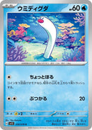 Image for Wiglett (019/078) (SV1S: Scarlet ex) (SV1S) - Pokemon Japan