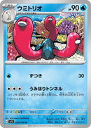 Image for Wugtrio (020/078) (SV1S: Scarlet ex) (SV1S) - Pokemon Japan
