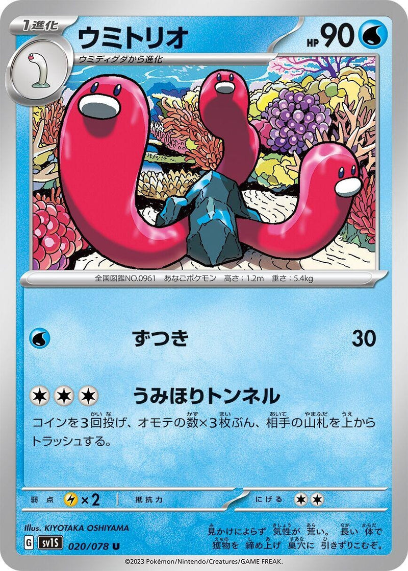 Image for Wugtrio (020/078) (SV1S: Scarlet ex) (SV1S) - Pokemon Japan