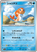 Image for Tatsugiri (022/078) (SV1S: Scarlet ex) (SV1S) - Pokemon Japan