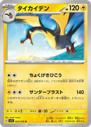 Image for Kilowattrel (025/078) (SV1S: Scarlet ex) (SV1S) - Pokemon Japan