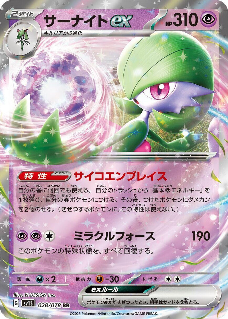 Image for Gardevoir ex (028/078) (SV1S: Scarlet ex) (SV1S) - Pokemon Japan